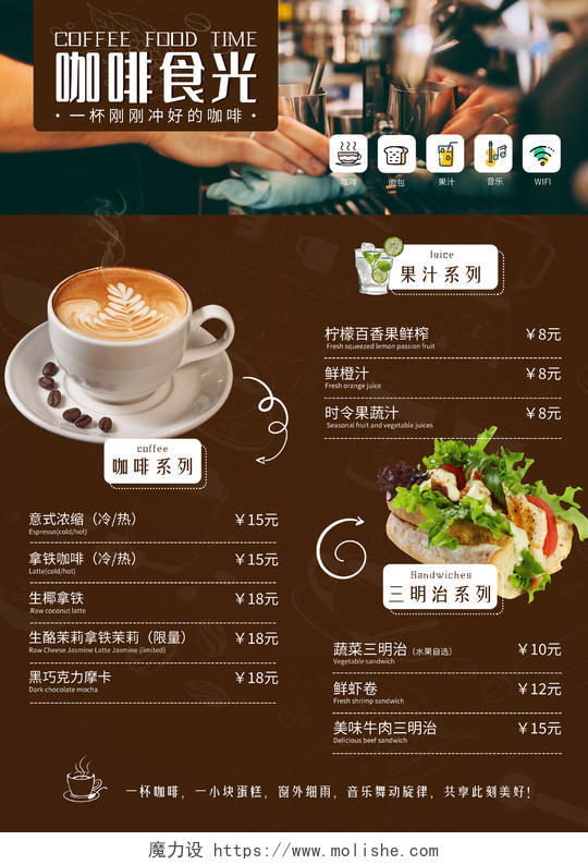 咖啡色+简约+咖啡店菜单+咖啡食光+菜单